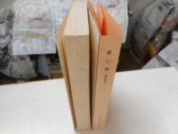 落しはなし　寛政頃写本　古典文庫４５７