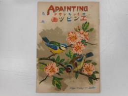 サイシキシカタ　エンピツ画　鳥類