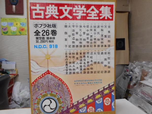 韓國古典文學全集 - 希望出版社 全5冊セット (中古本・古書) 古典文学全集 全26冊 / 古本、中古本、古書籍の通販は「日本の古本屋