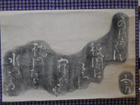 吉井勇篆刻軸　一本