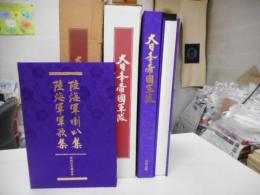 超豪華愛蔵本　大日本帝国軍隊