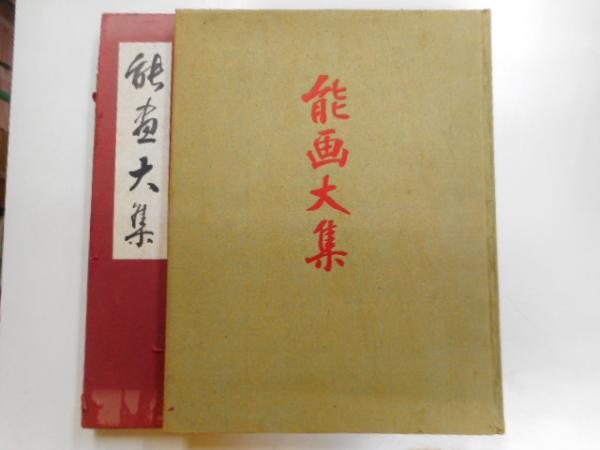 浦賀道分間延絵図 五街道分間延絵図 / 光書房 / 古本、中古本
