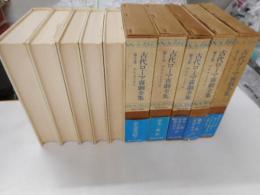 古代ローマ喜劇全集　全5冊