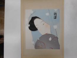 北野恒富木版画　一枚