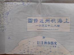 上海杭州近傍図　２５万分の１