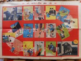 龍宮土産初夢双六　少女の友付録