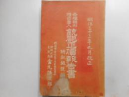 各種雛形精密図入　鉄砲正価報告書　附・取扱説明