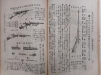 各種雛形精密図入鉄砲正価報告書　附・取扱説明