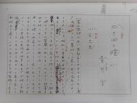 復刻近代文学手稿１００選　特装版　限定１００部の内５５番　四枚欠