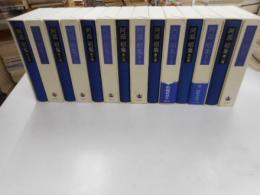 阿部昭集　全十四冊
