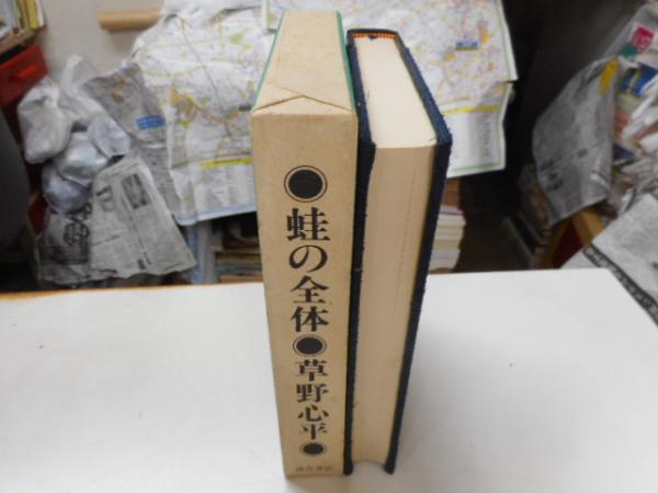 蘇峰 徳富猪一郎(安東英男) / 光書房 / 古本、中古本、古書籍の