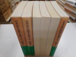 日本近代短篇小説選　明治・大正・昭和　全６冊