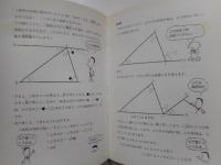 わけのわかる算数のはなし　図形　上下