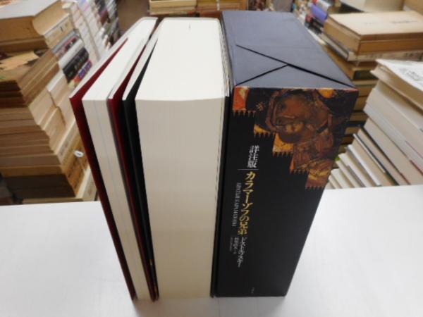 詳注版 カラマーゾフの兄弟 詳注版カラマーゾフの兄弟 二冊 / 古本、中古本、古書籍の通販は