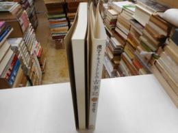 漢字テキストとしての古事記