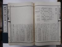 将棋名人戦全集　十二冊　特別資料編欠