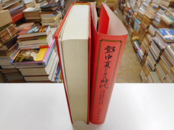 NHKスペシャル 四大文明 全四冊 / 光書房 / 古本、中古本、古