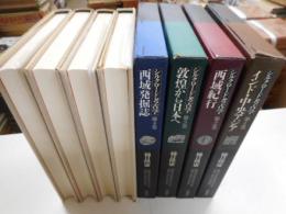 四大文明　全四冊