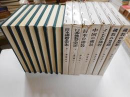 講座仏教　全７冊