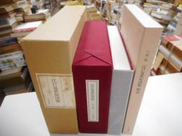 江戸見世屋図集　限定五百部の内１８５番