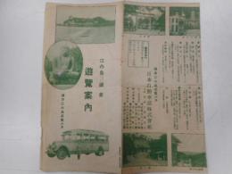 江ノ島＝鎌倉遊覧案内