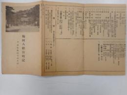 鶴岡八幡宮略記　並・宝物殿陳列品目録