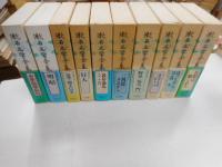 漱石文学全集　全１０冊・別巻欠