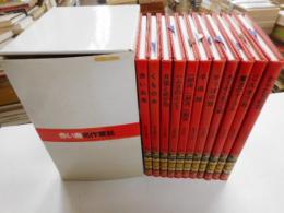 赤い鳥名作童話　全十一冊