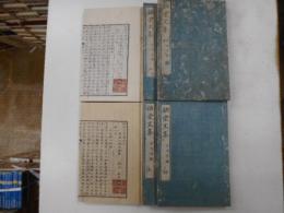 拙堂文集　全六冊