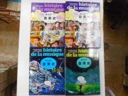 まんが音楽史　全３巻