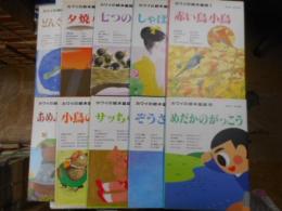 カワイの絵本童謡　１～１０　十冊
