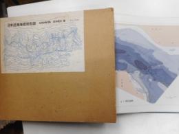 日本近海海底地形誌