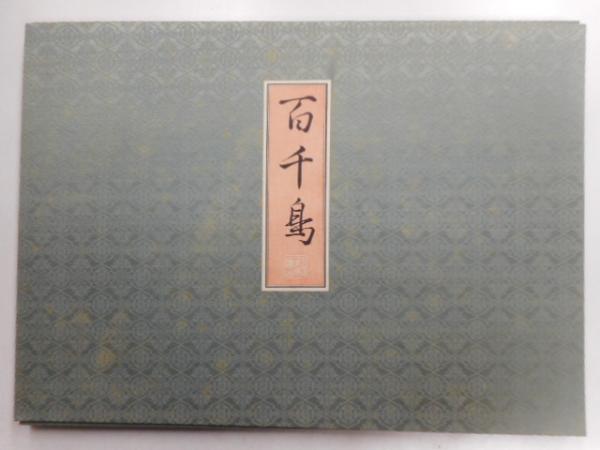 定本 佐藤春夫全集(第12巻) 創作 中古本・書籍 | ブックオフ公式