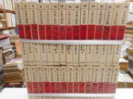 日本の民俗　三十冊