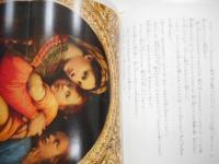 少年少女伝記文学館　二十冊[全二十四冊の内二，十六，十七，十八巻欠｝