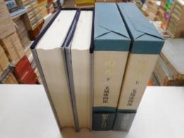道元　上下