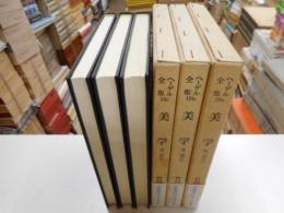 ヘーゲル全集１９abc美学　第二巻の上中下　三冊揃
