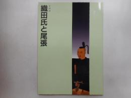 企画展　織田氏と尾張