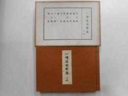 一噌流唱歌集　上巻