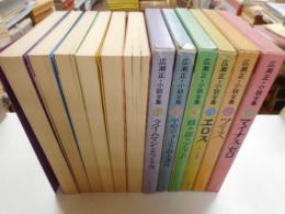 広瀬正・小説全集　全六冊