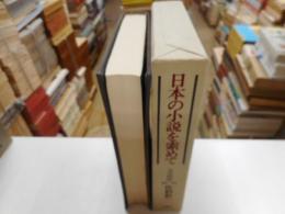 日本の小説を索めて　文芸時評６９～７２