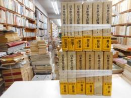 日本歴史大辞典　普及版　全十巻・別巻２冊　計十二冊