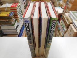 グリム童話集　全四冊