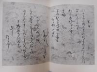 西本願寺本　三十六人家集　２～８集　七冊