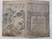 頭書増補　萬宝古状揃