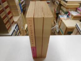 岩波文庫　イーリアス　全三冊