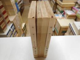 新潮文庫　道標　全四冊