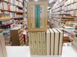 ハーバード・ノーマン全集　増補版　全四冊