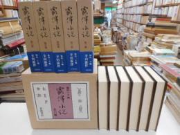 露伴小説　全六冊