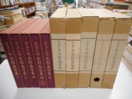 宮田三郎木版画全集　全五冊